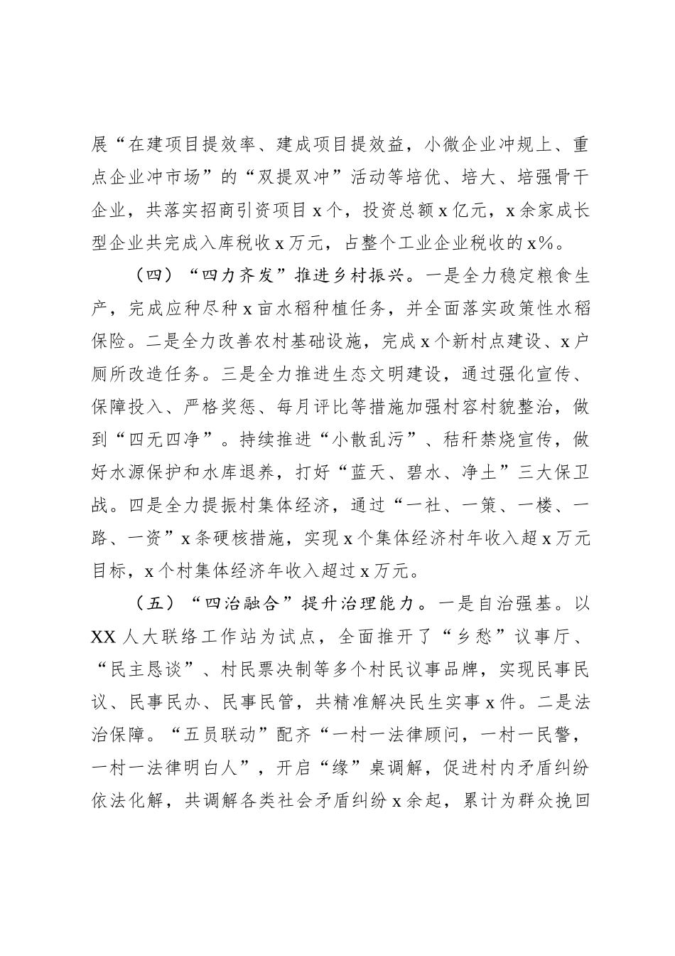 XX乡2024年上半年工作总结和下半年工作打算_第2页