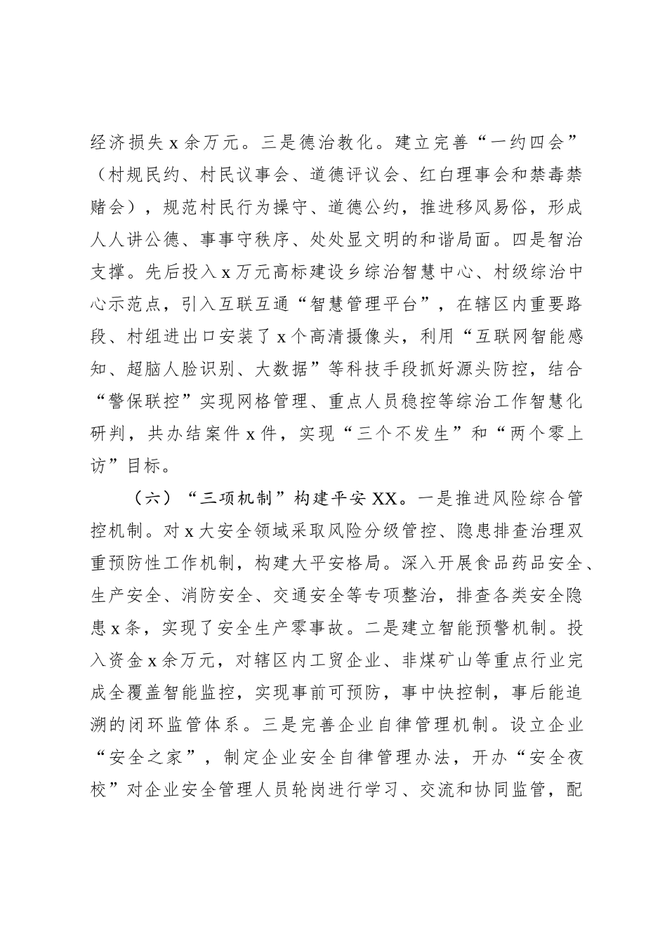 XX乡2024年上半年工作总结和下半年工作打算_第3页