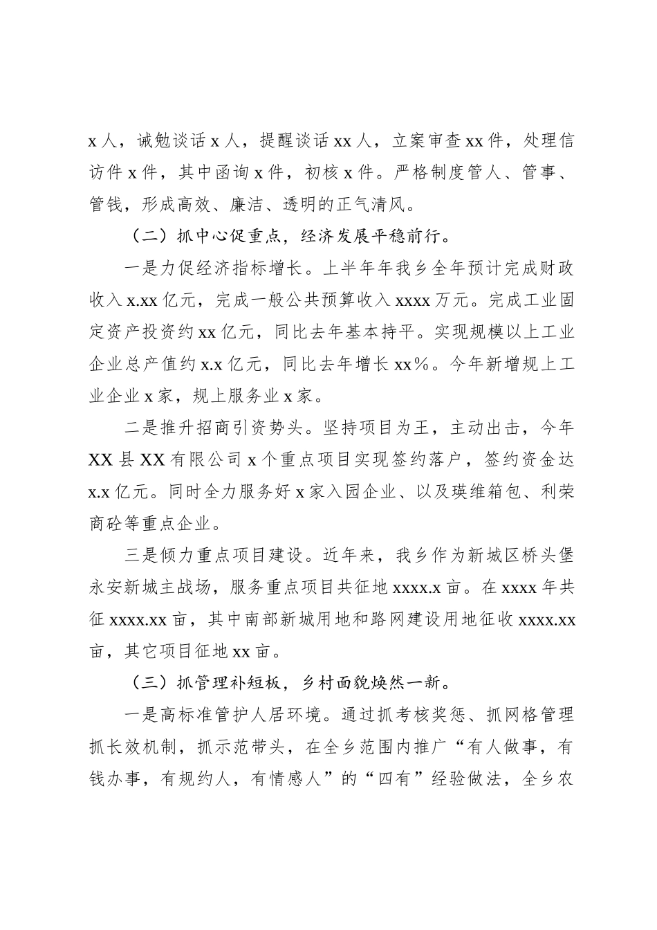 XX乡2024年上半年工作总结和下半年工作计划（原创模板）_第2页