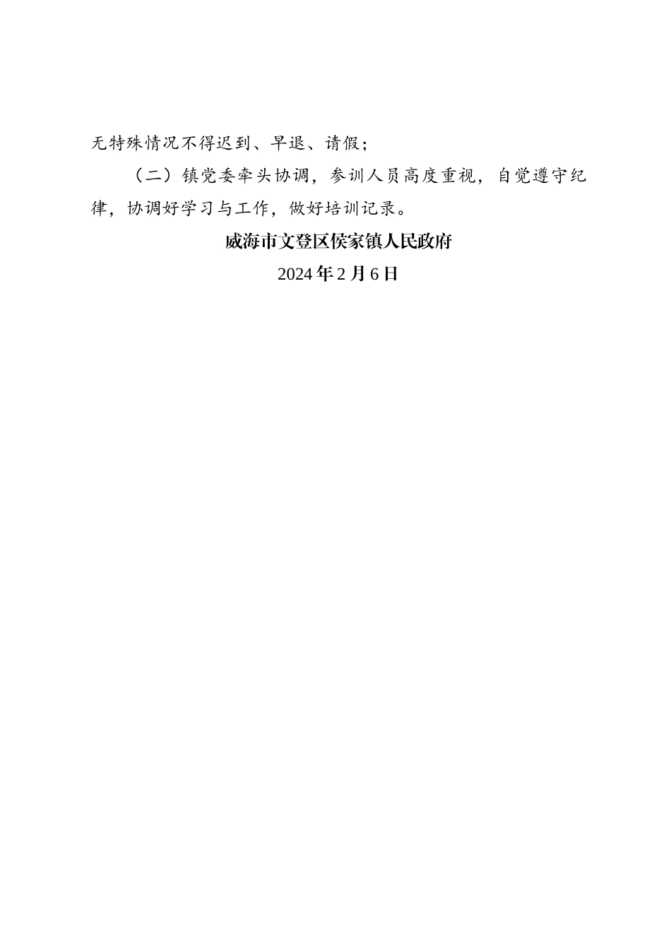 XX镇2024年度行政执法人员学习培训计划_第2页