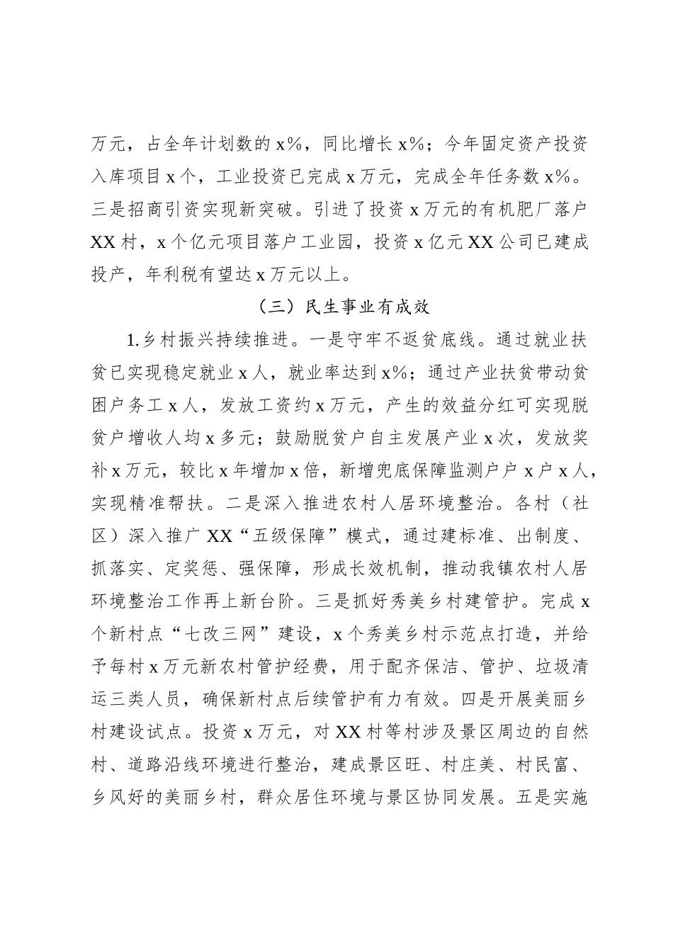 XX镇2024年上半年工作总结（四有）及下半年工作打算（五聚焦）_第2页