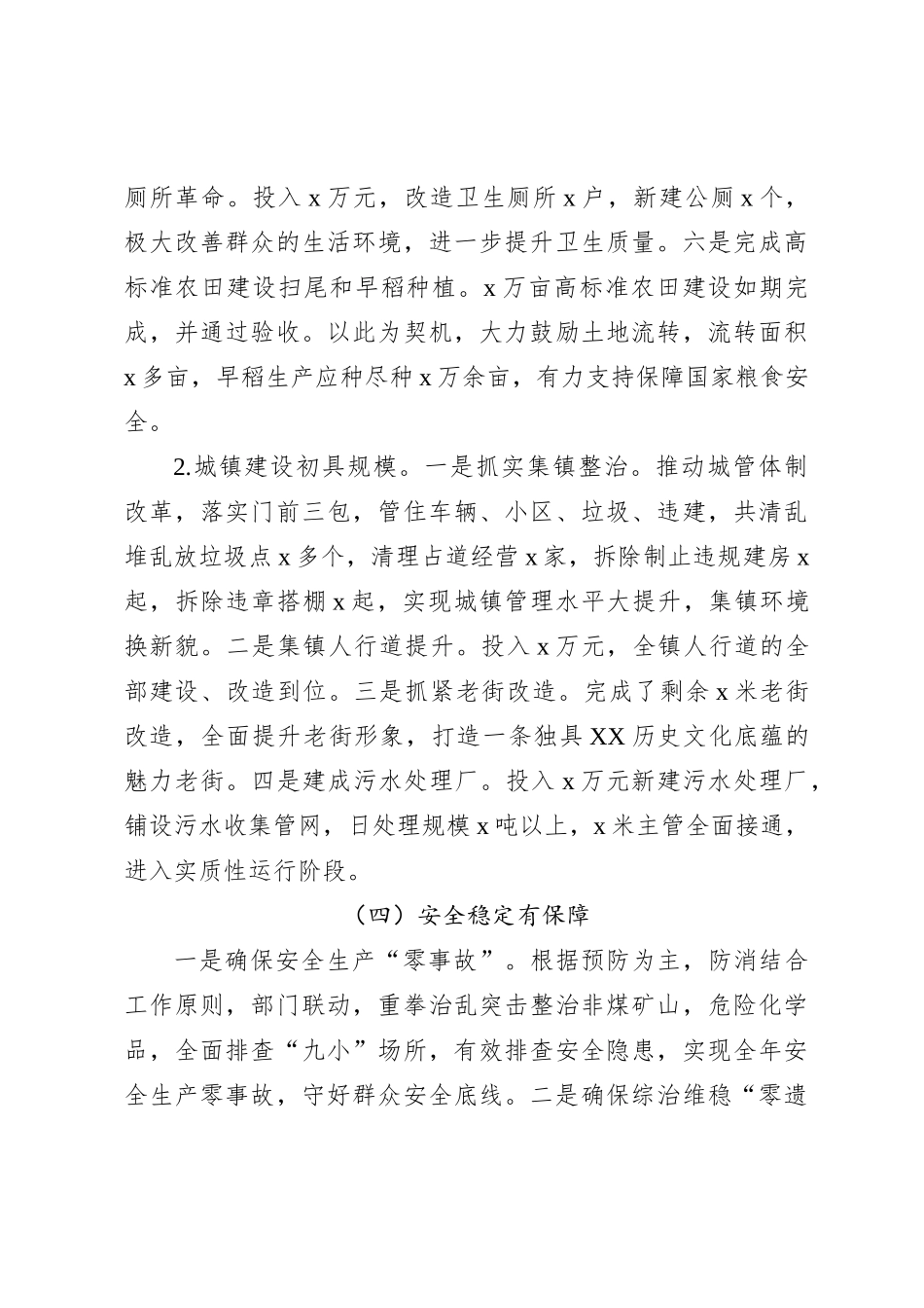 XX镇2024年上半年工作总结（四有）及下半年工作打算（五聚焦）_第3页