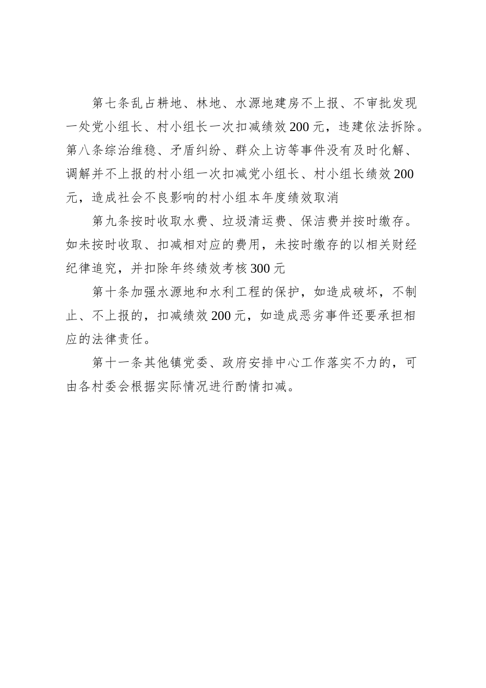 xx镇村组干部绩效考核负面清单_第2页