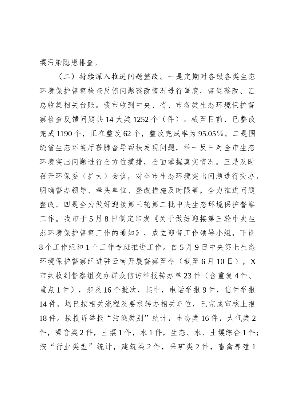 X分局2024年上半年工作总结和下半年工作计划_第2页