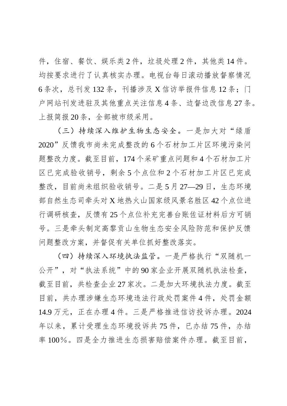X分局2024年上半年工作总结和下半年工作计划_第3页