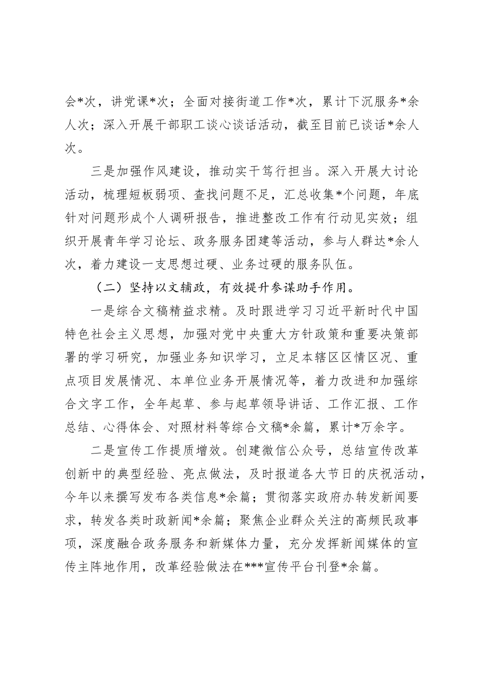 X局办公室2023年工作总结和2024年工作计划_第2页