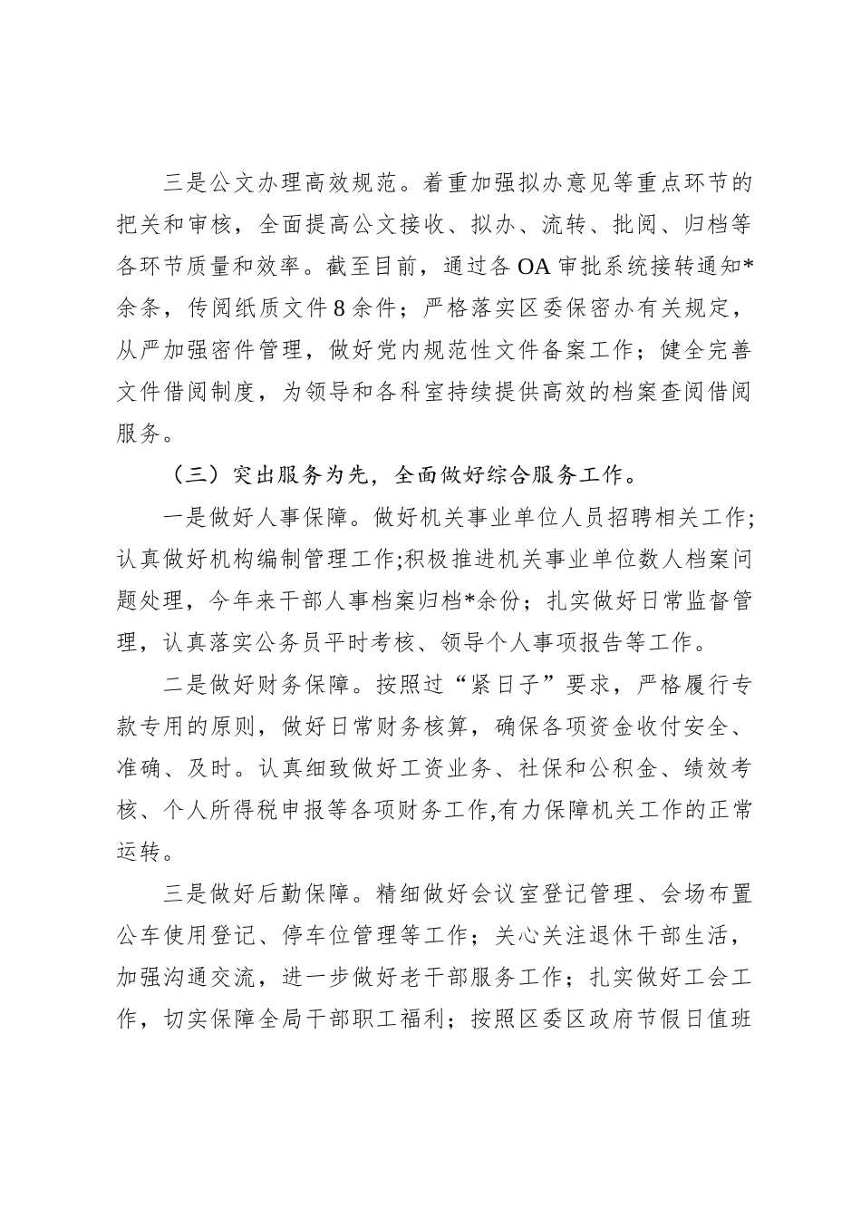 X局办公室2023年工作总结和2024年工作计划_第3页