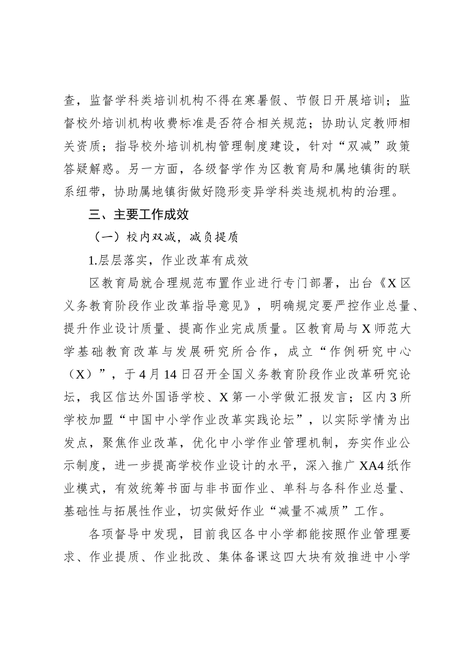 X区2023年“双减”督导工作总结_第3页