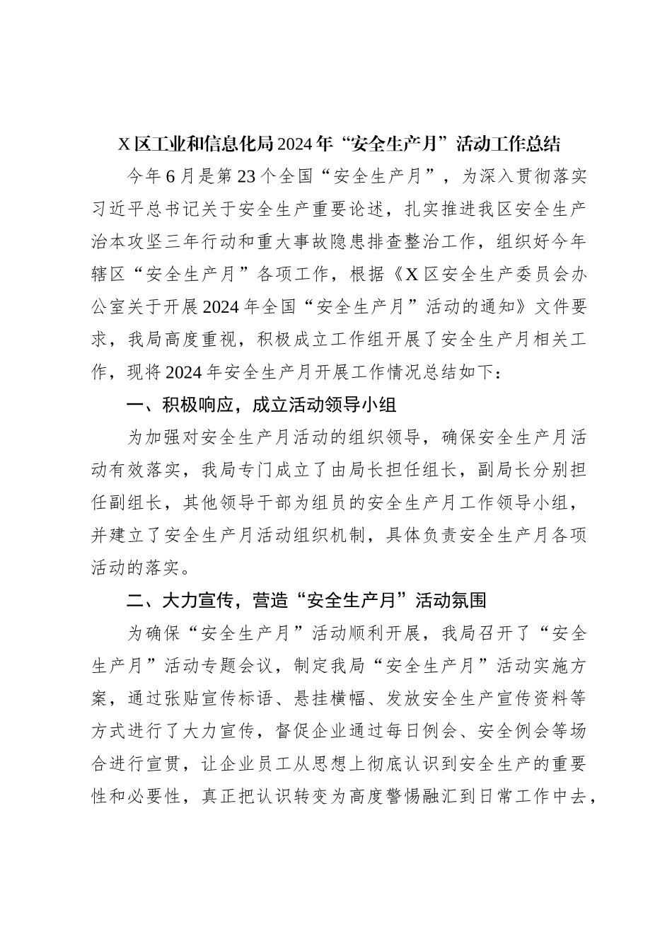 X区工业和信息化局2024年“安全生产月”活动工作总结_第1页