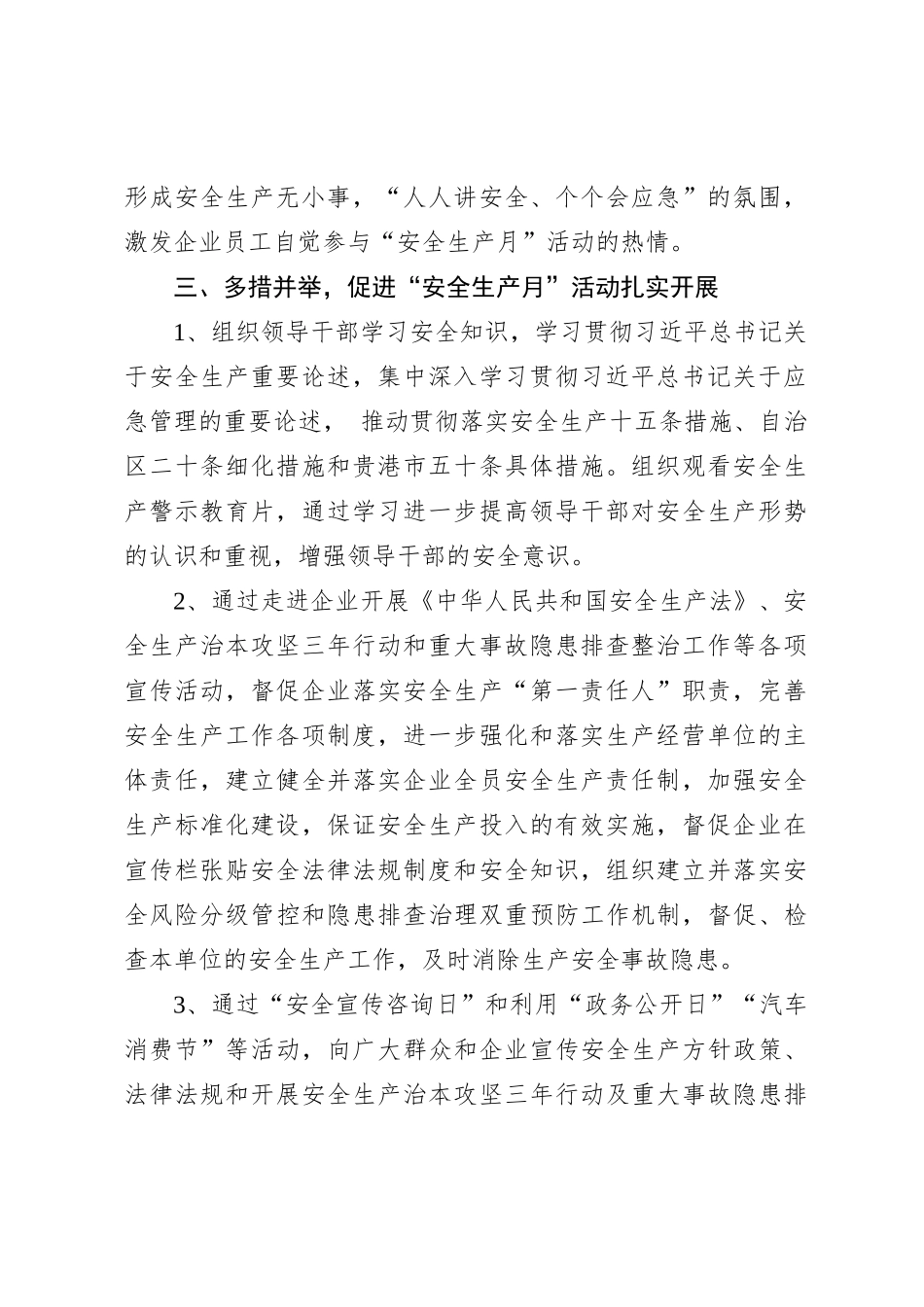 X区工业和信息化局2024年“安全生产月”活动工作总结_第2页