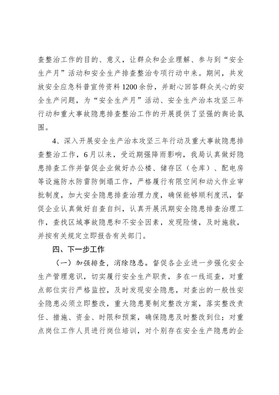 X区工业和信息化局2024年“安全生产月”活动工作总结_第3页