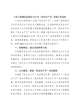 X区工业和信息化局2024年“安全生产月”活动工作总结