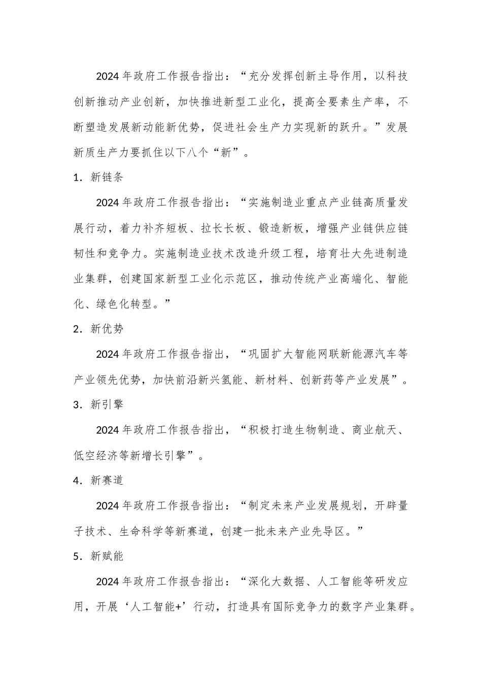 党课讲稿：新征程新使命 推动高质量发展取得新成效的六大着力点（新质生产力）_第3页