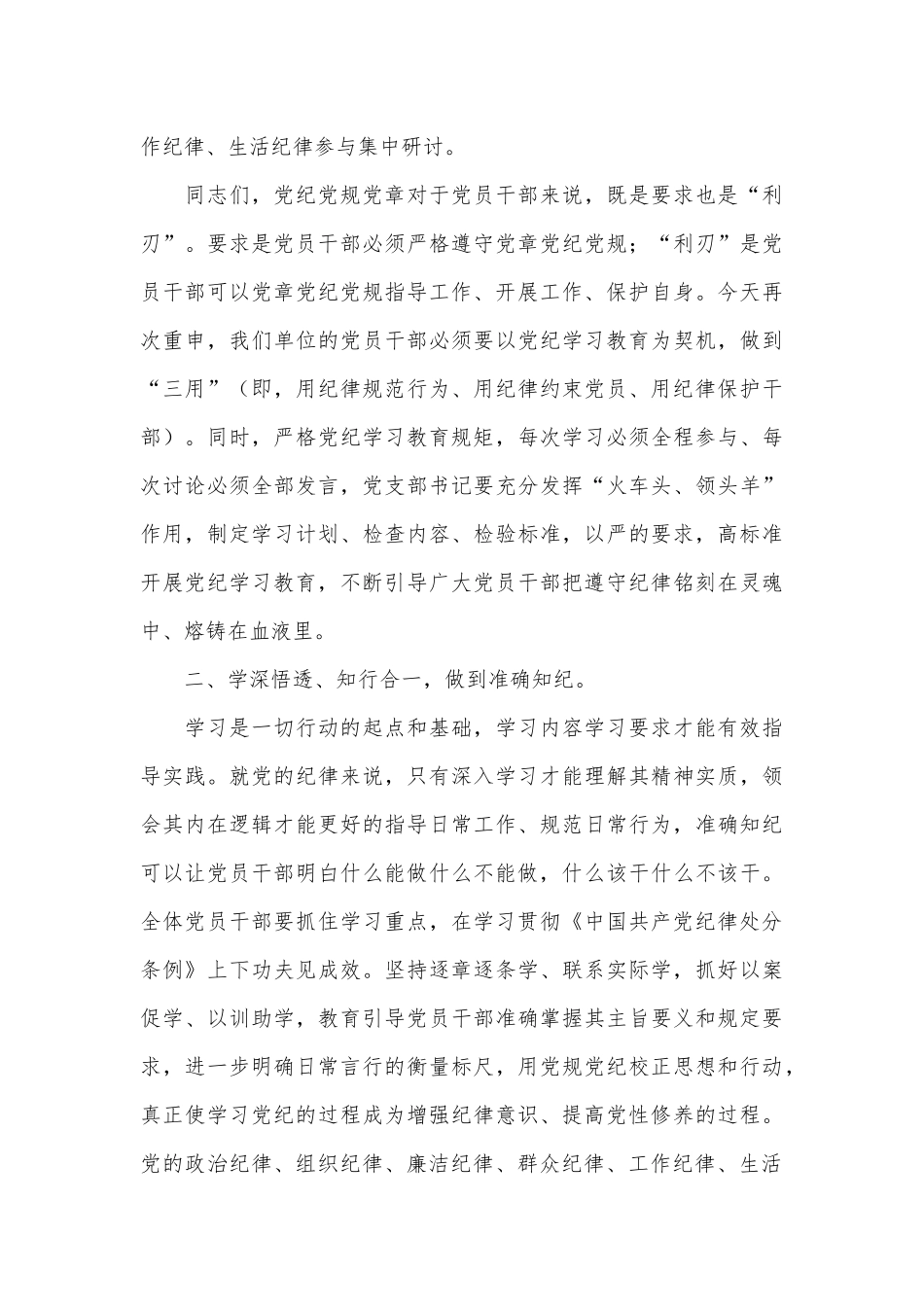 党课讲稿：自觉学纪 准确知纪 心中有纪_第3页