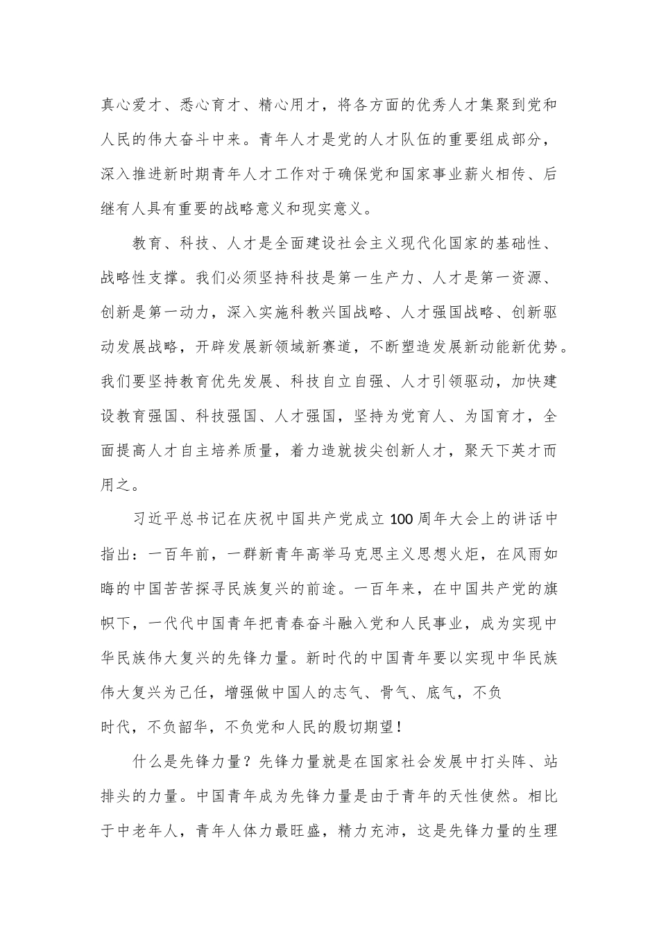 党课讲稿：做好新时代党的青年人才工作（五四青年节、年轻干部、共青团）_第2页
