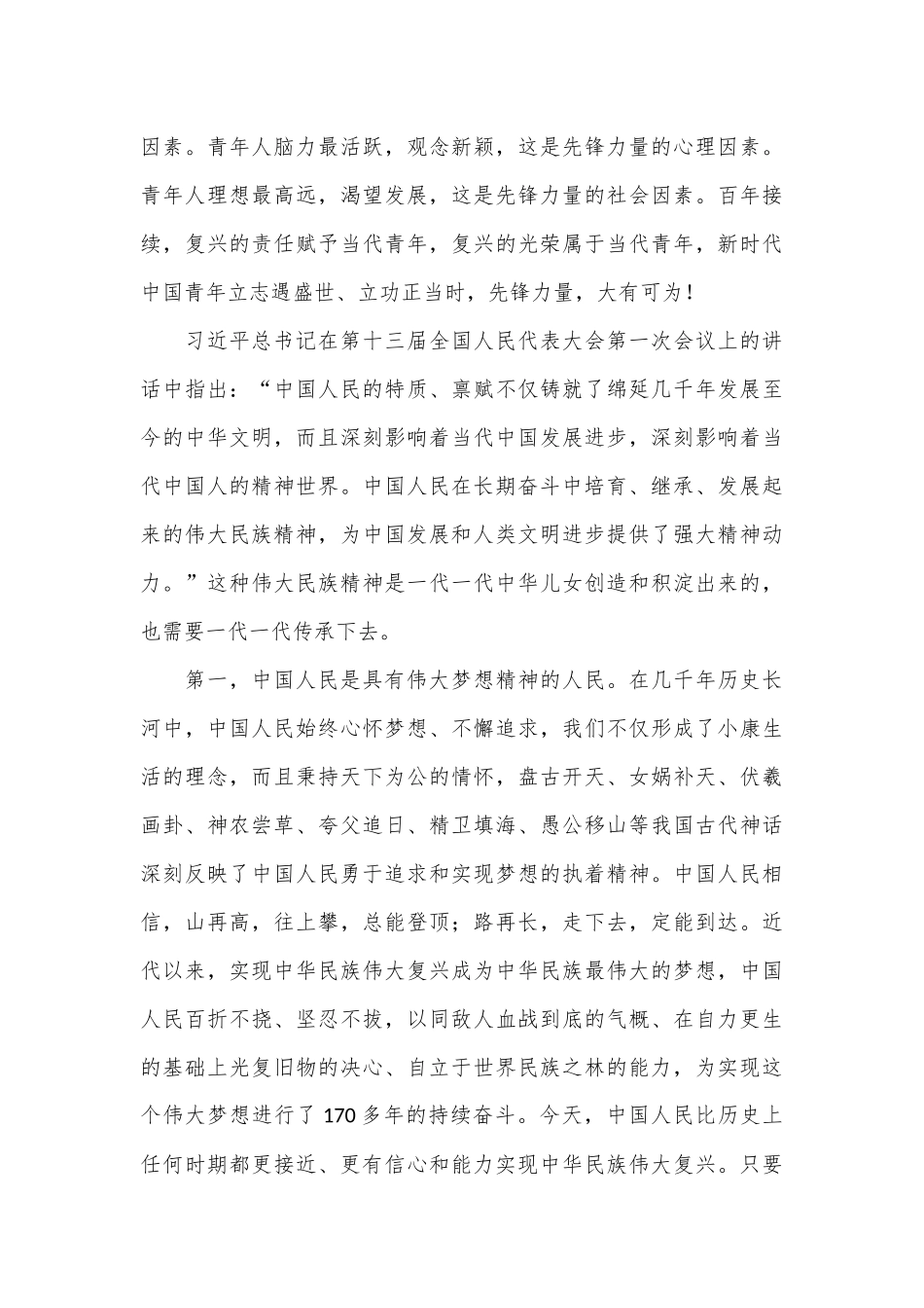 党课讲稿：做好新时代党的青年人才工作（五四青年节、年轻干部、共青团）_第3页