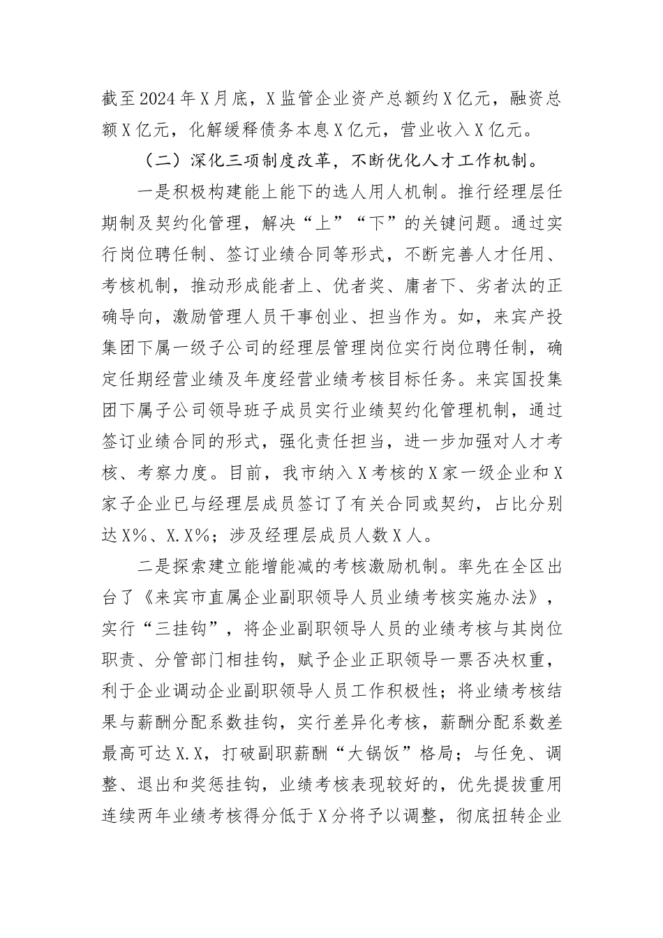 党委2024年上半年人才工作总结_第2页