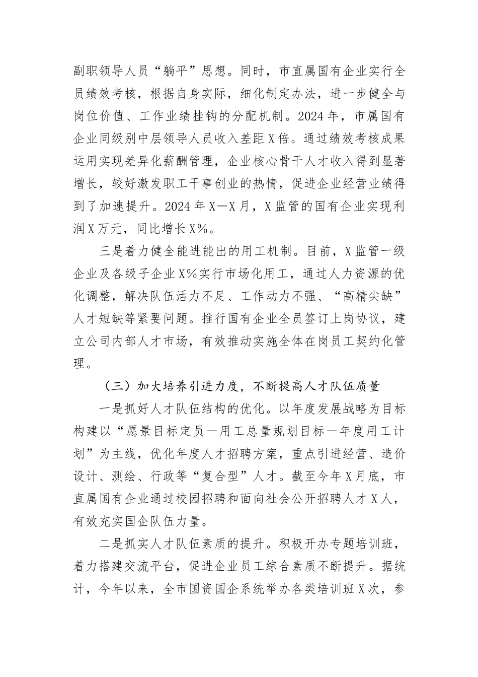党委2024年上半年人才工作总结_第3页