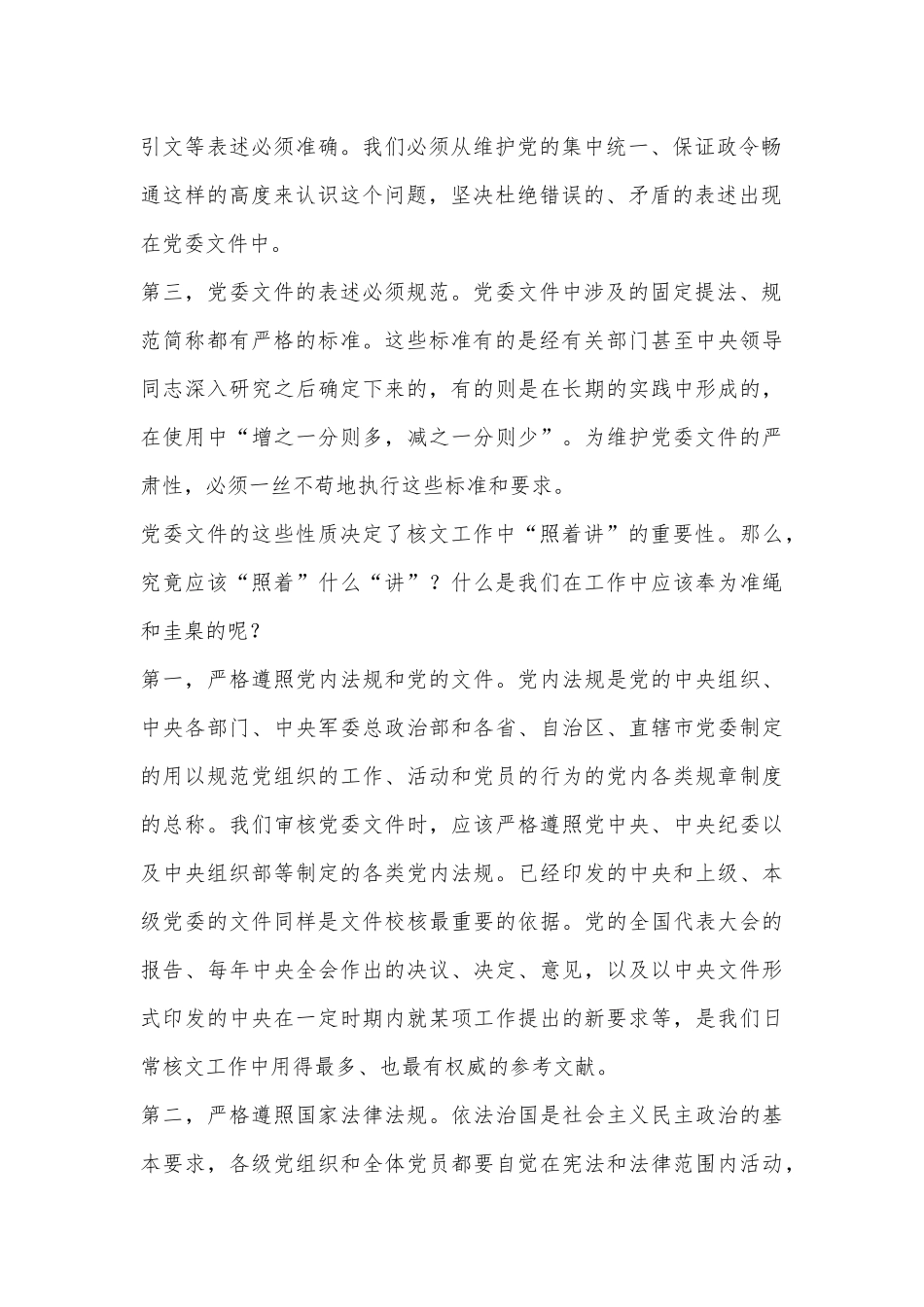 党委办公厅（室）工作经验发言_第2页