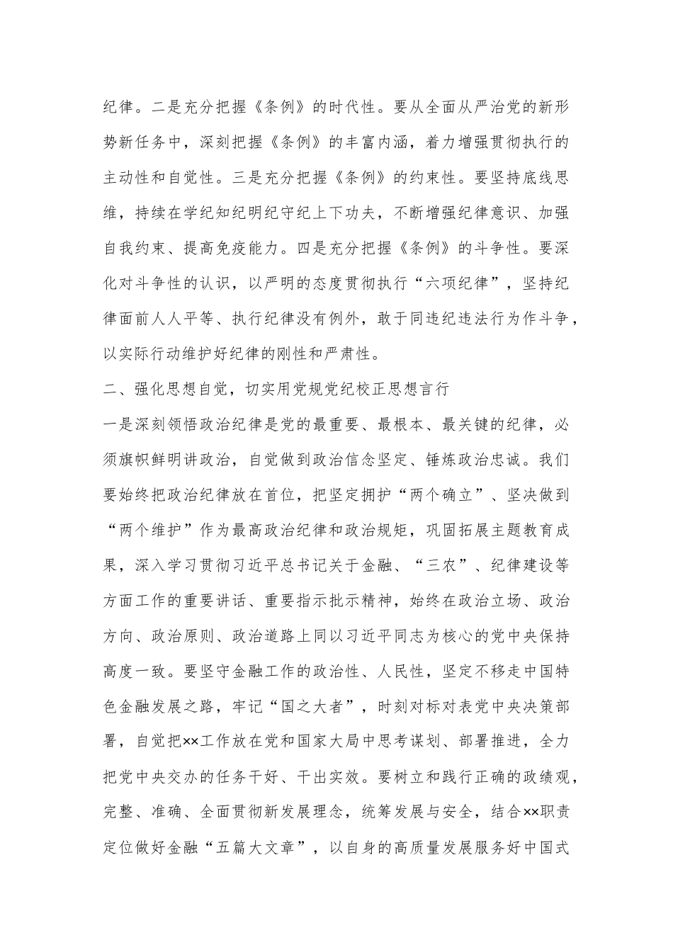 党委书记在国企党委党纪学习教育阶段性总结推进会上的讲话_第2页
