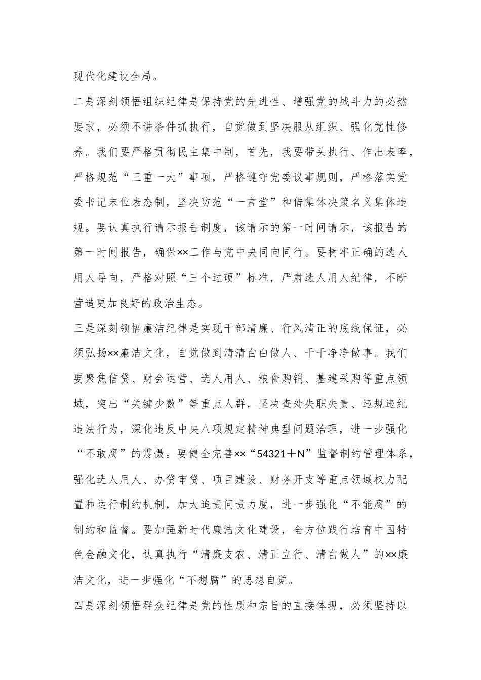 党委书记在国企党委党纪学习教育阶段性总结推进会上的讲话_第3页