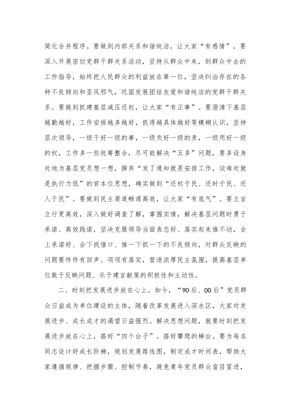 党务培训会发言解决思想问题与解决实际问题有机结合的研究_第2页
