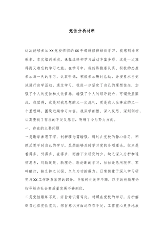 党性分析材料(2)