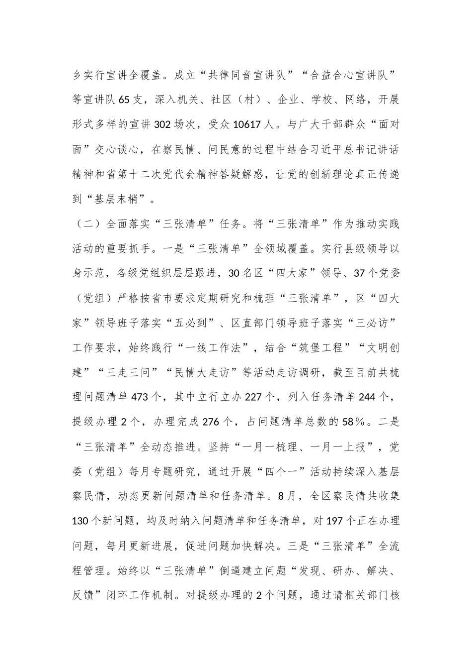 党员干部下基层察民情解民忧暖民心实践活动_第2页