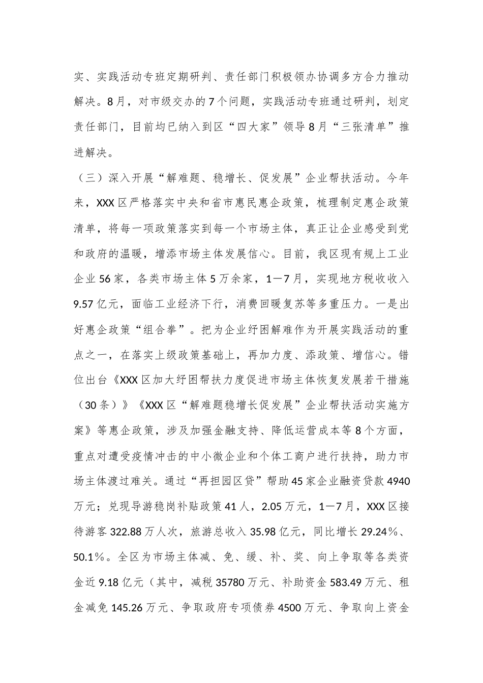 党员干部下基层察民情解民忧暖民心实践活动_第3页