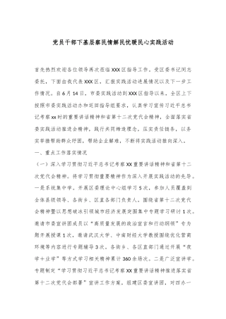 党员干部下基层察民情解民忧暖民心实践活动