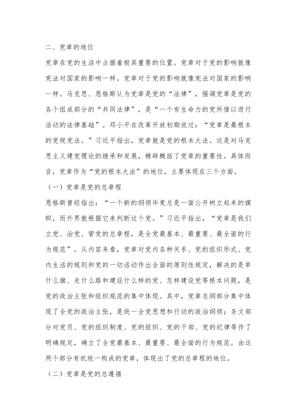 党章解读：最根本的党内法规_第2页