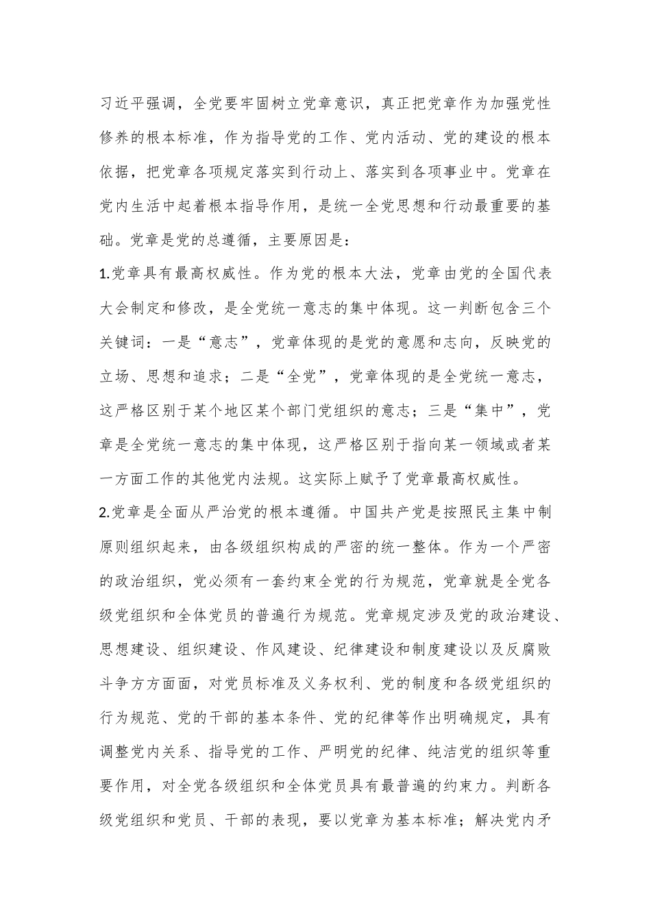 党章解读：最根本的党内法规_第3页