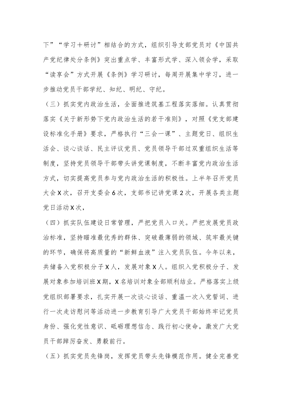 党支部2024年上半年工作总结_第2页