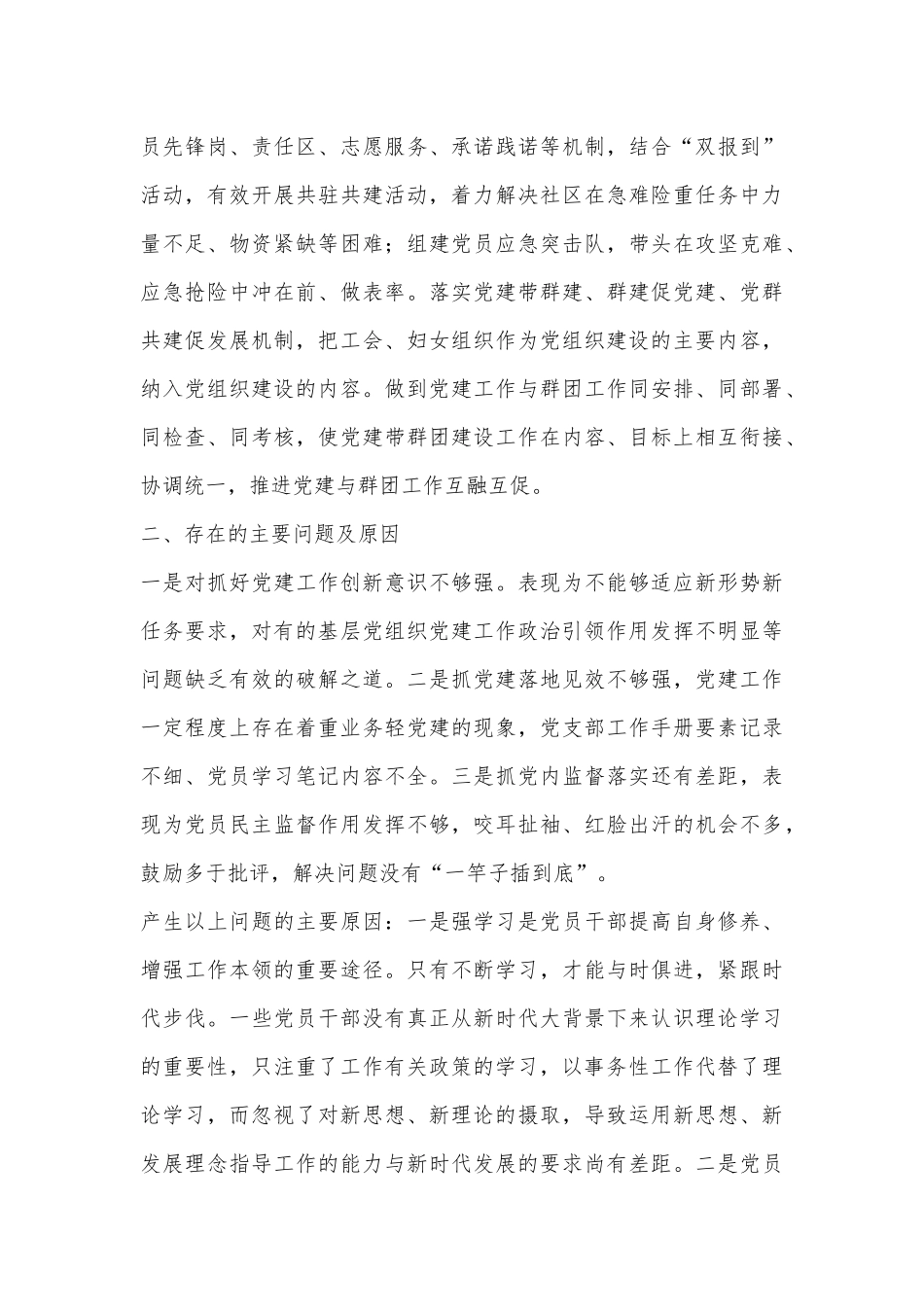 党支部2024年上半年工作总结_第3页