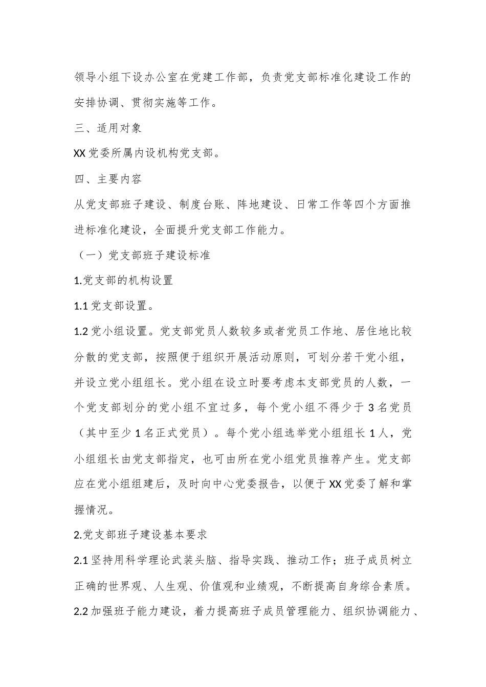 党支部标准化建设实施方案_第2页