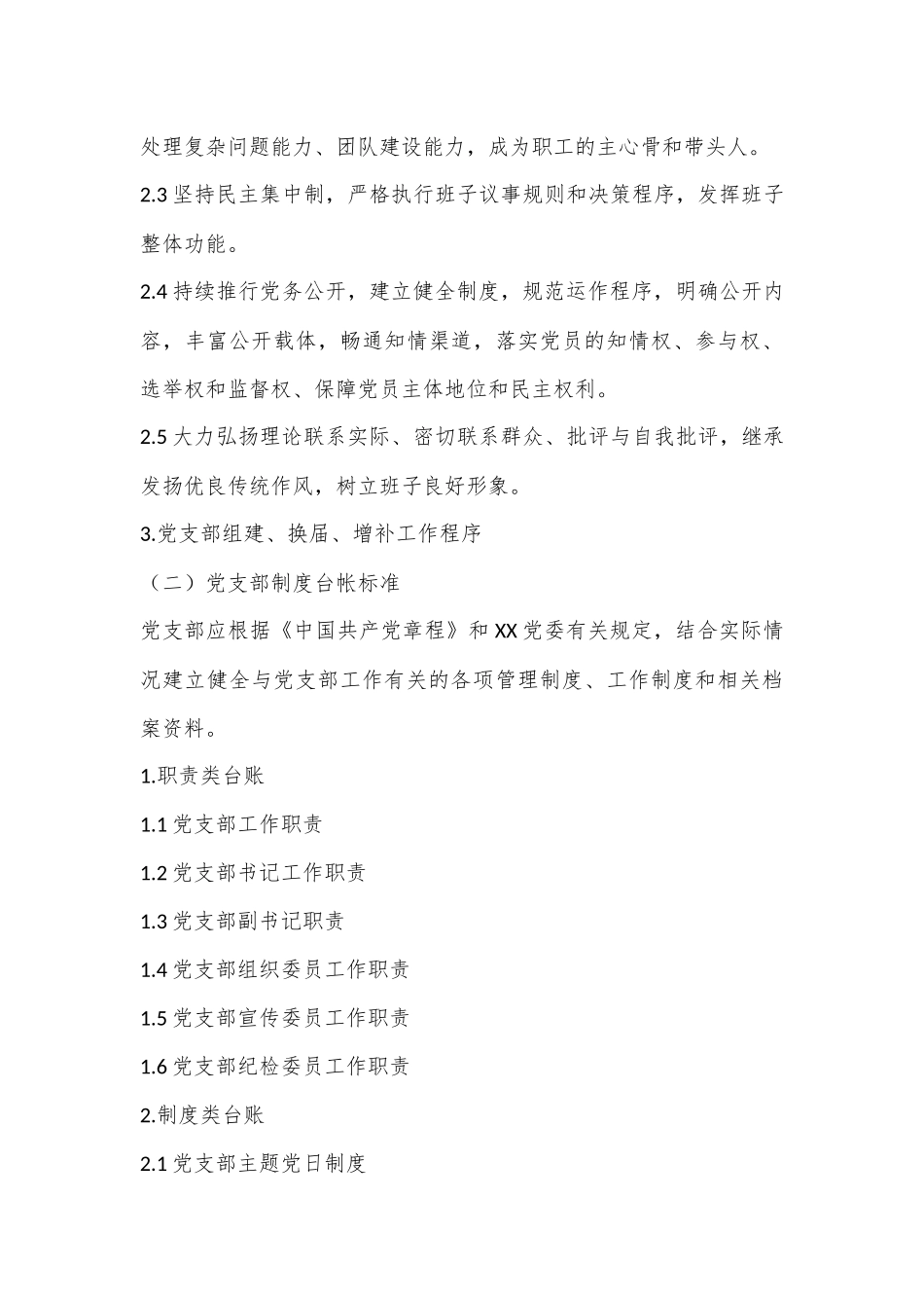 党支部标准化建设实施方案_第3页