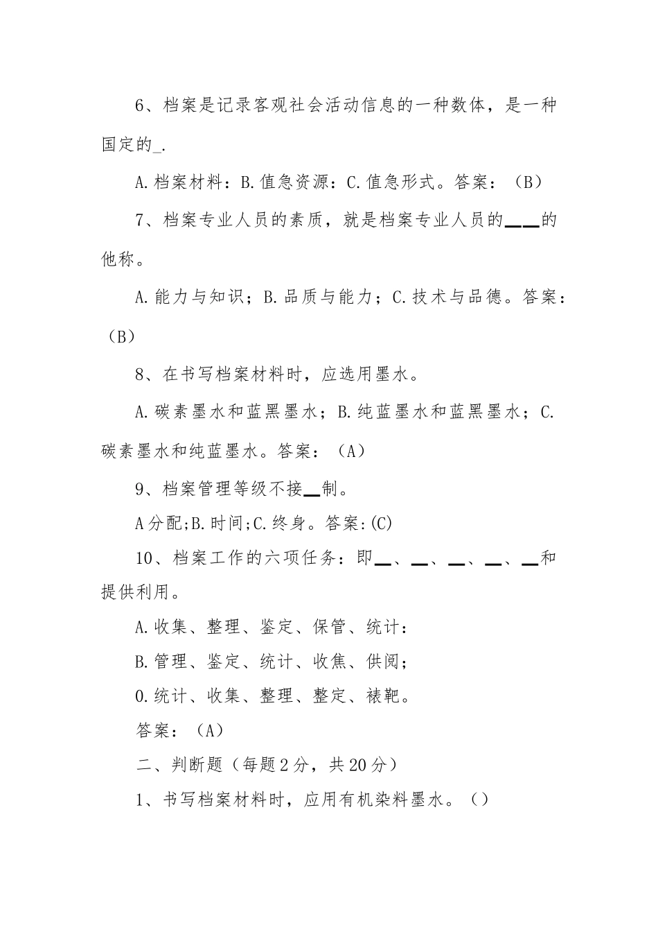 档案管理员试题_第2页