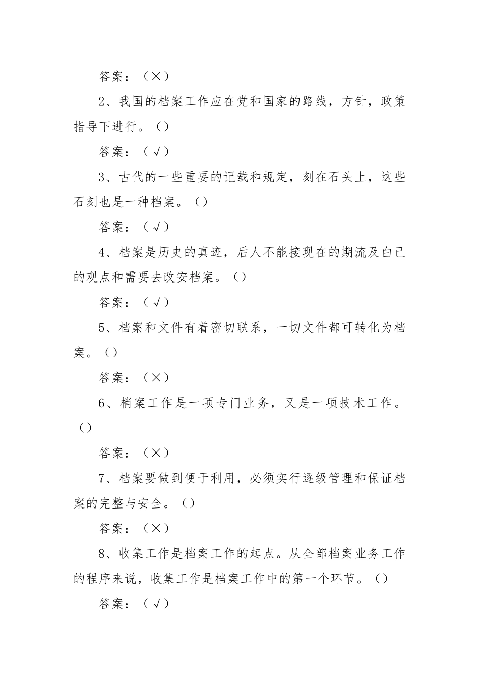 档案管理员试题_第3页