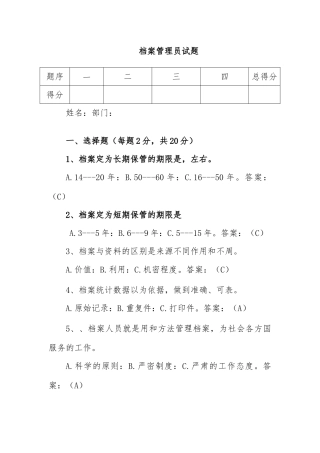 档案管理员试题