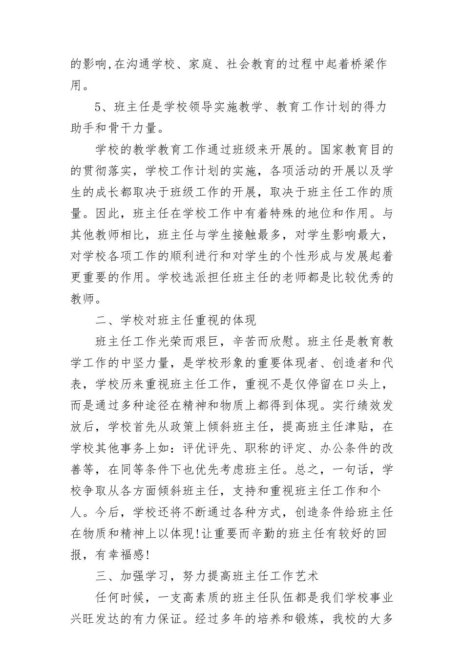 德育分管校长在班主任工作会议上的讲话_第2页