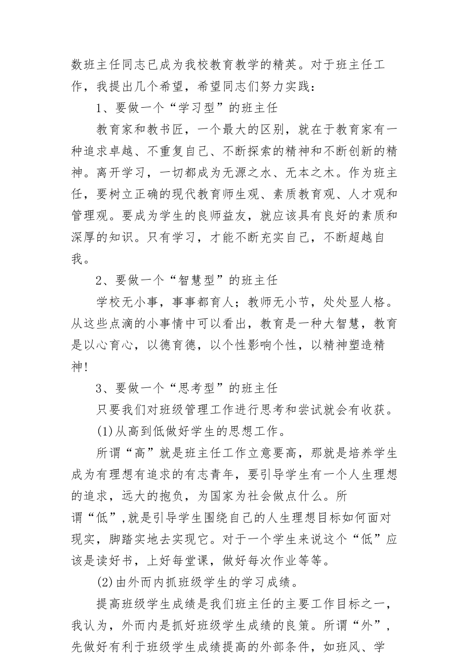 德育分管校长在班主任工作会议上的讲话_第3页