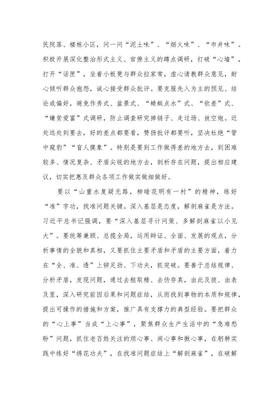 调查研究要从“实准深”上发力练好基本功_第2页