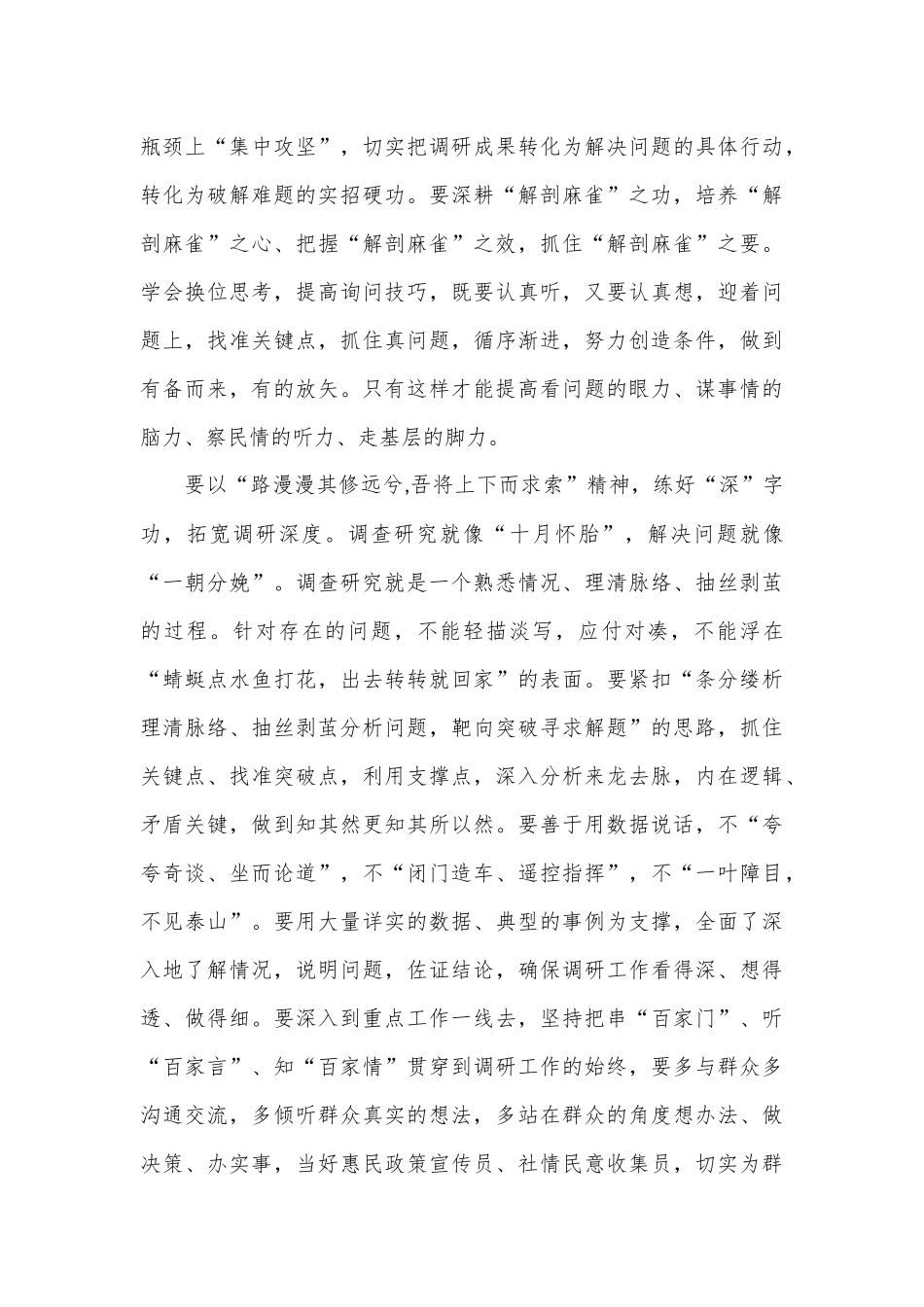 调查研究要从“实准深”上发力练好基本功_第3页