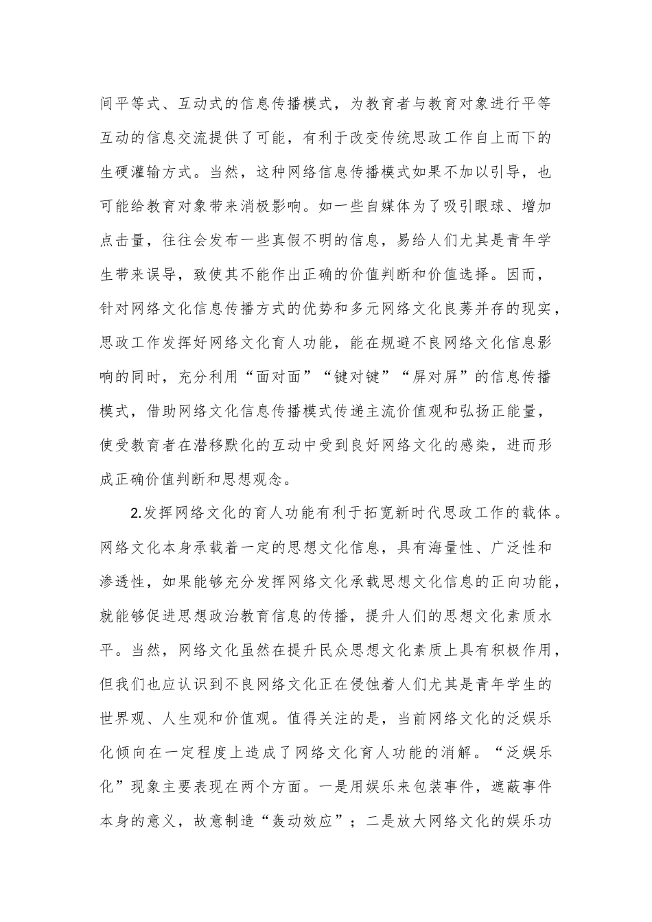 调研报告：提升新时代思政工作质量与水平探析_第2页