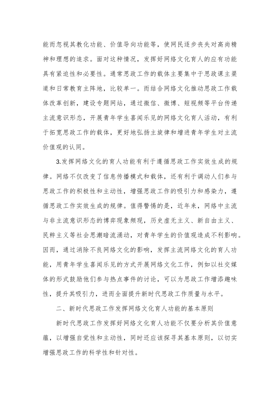 调研报告：提升新时代思政工作质量与水平探析_第3页