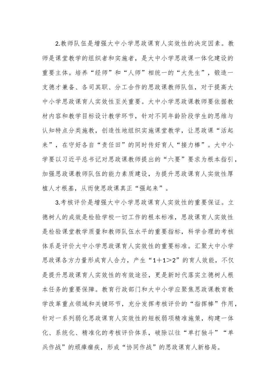 调研思考：增强大中小学思政课一体化育人实效性的路径_第2页