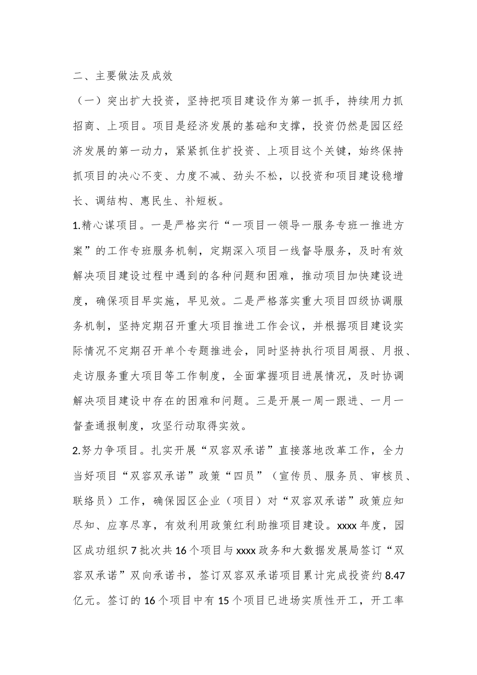 调研文章：xx工业园区突出项目建设主抓手作用推动经济社会高质量发展_第2页