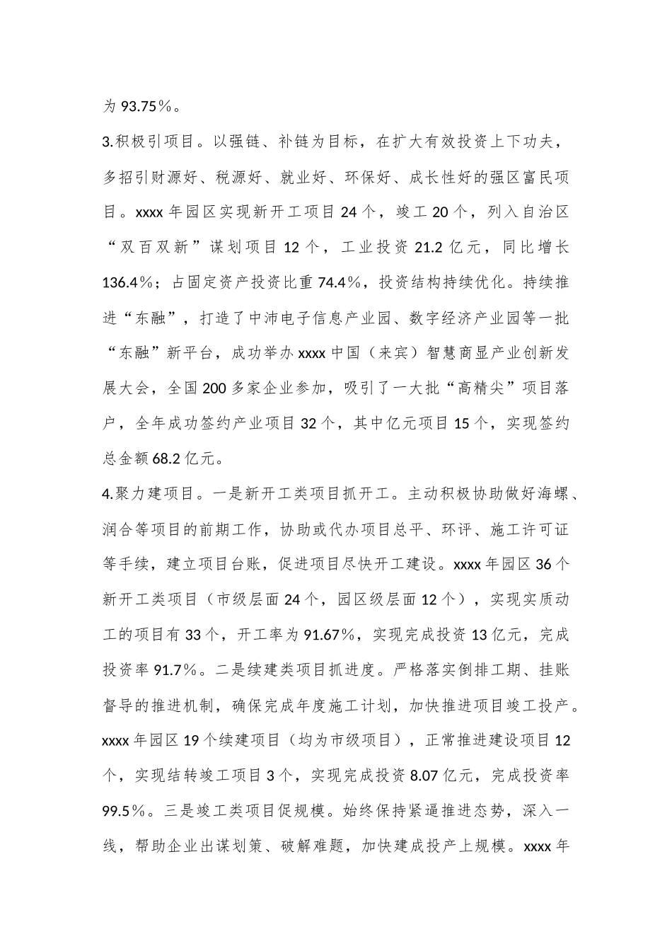 调研文章：xx工业园区突出项目建设主抓手作用推动经济社会高质量发展_第3页