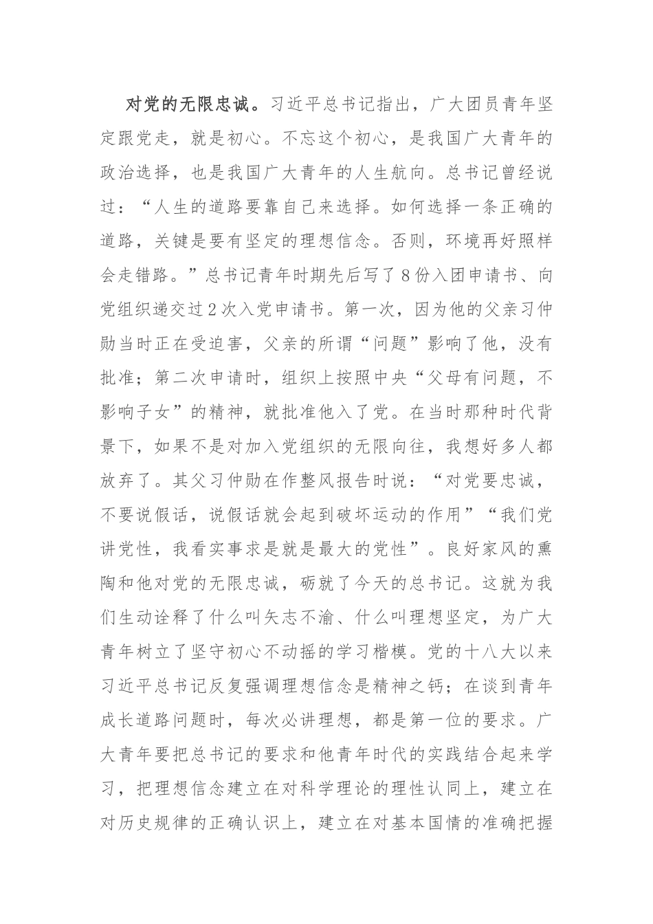 读《习 近 平的七年知青岁月》心得体会：青年干部的榜样工作学习的方向_第2页