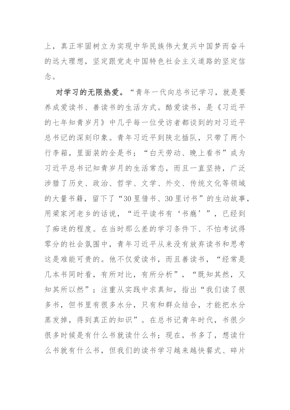 读《习 近 平的七年知青岁月》心得体会：青年干部的榜样工作学习的方向_第3页